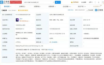 小馬智行完成D輪融資首次交割，關聯(lián)公司對外投資布局江蘇信息技術服務領域