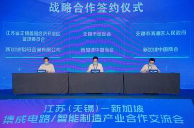 江蘇(無錫)-新加坡集成電路及智能制造產業合作交流會暨無錫市貿促會海外聯絡點授牌儀式成功舉行，深化區域產業協同與信息技術服務合作